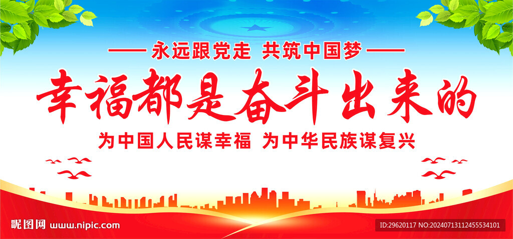 幸福都是奮斗出來的