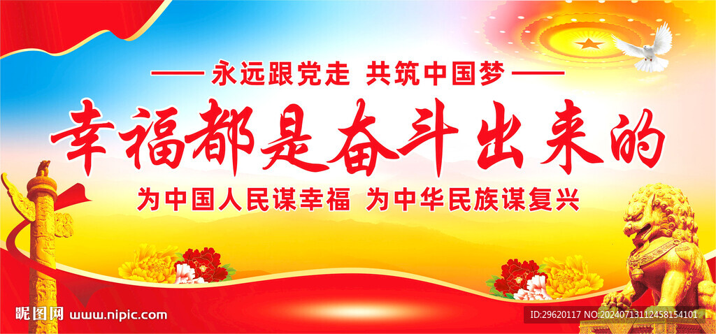 幸福都是奮斗出來(lái)的