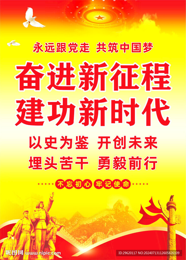 奮進新征程