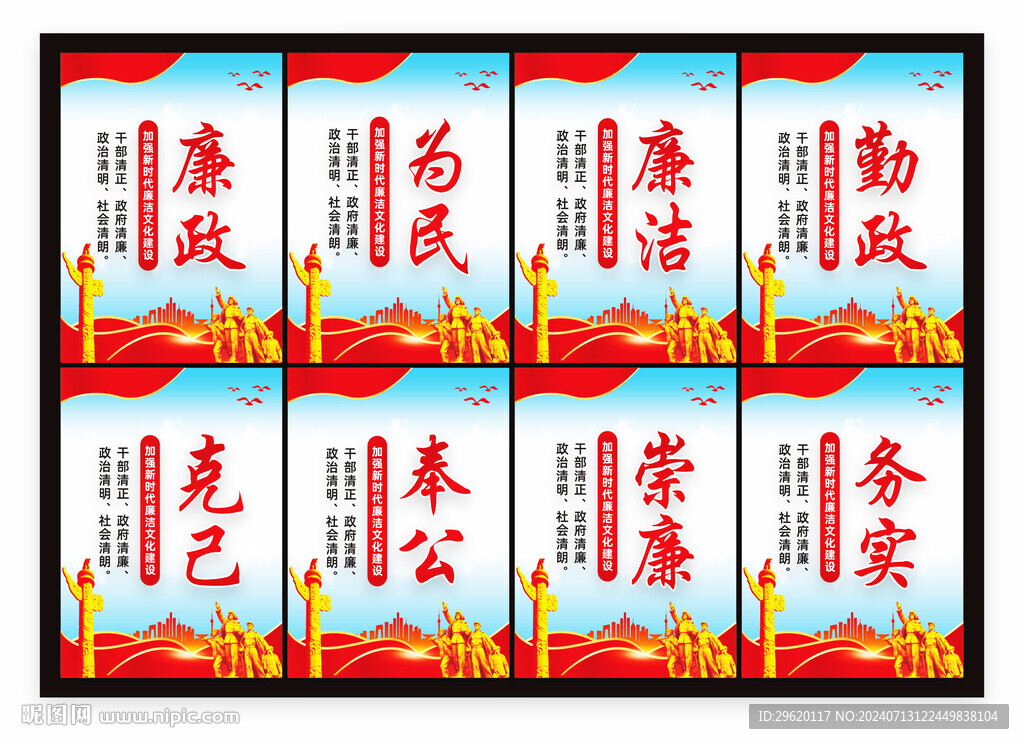 廉潔文化