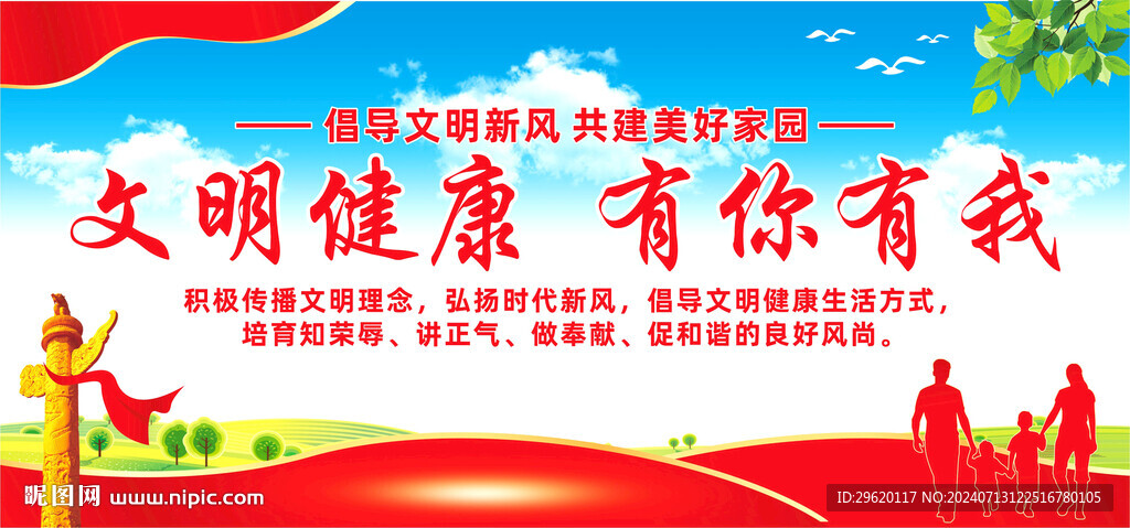 文明健康有你有我