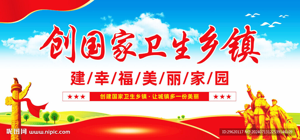 創(chuàng)國(guó)家衛(wèi)生鄉(xiāng)鎮(zhèn)