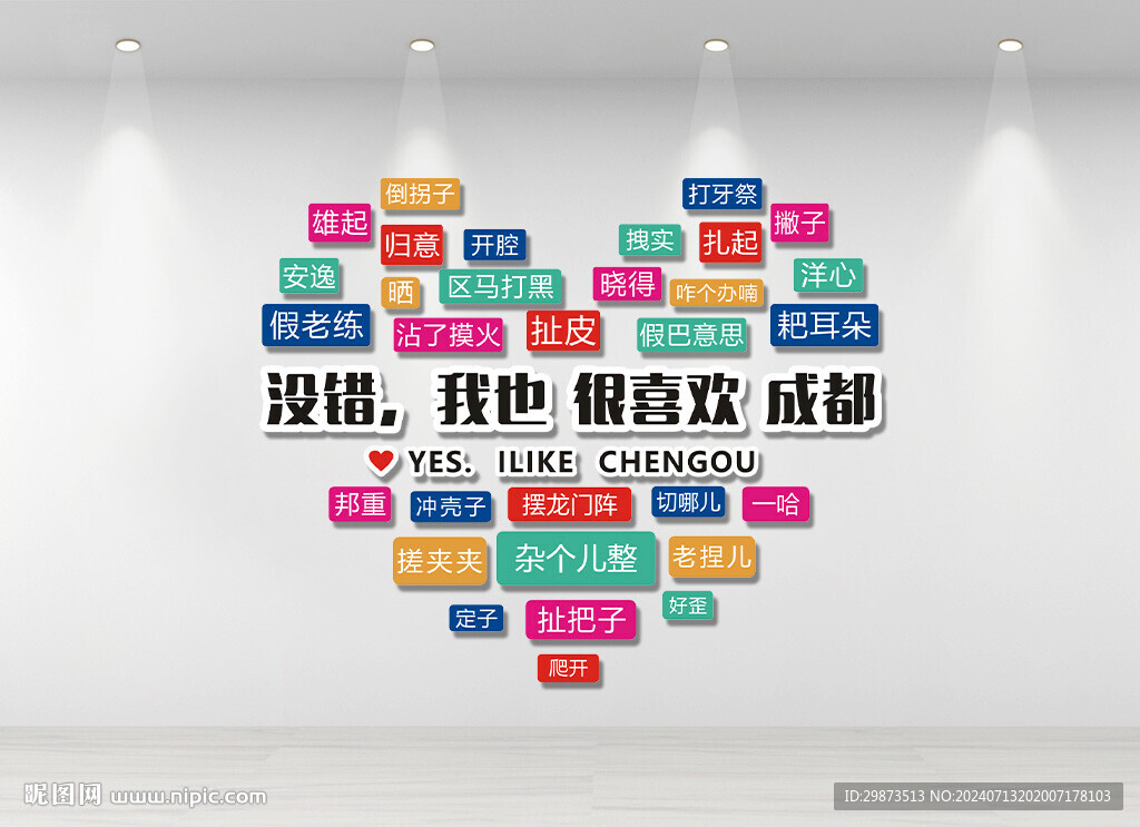 沒錯我也很喜歡成都