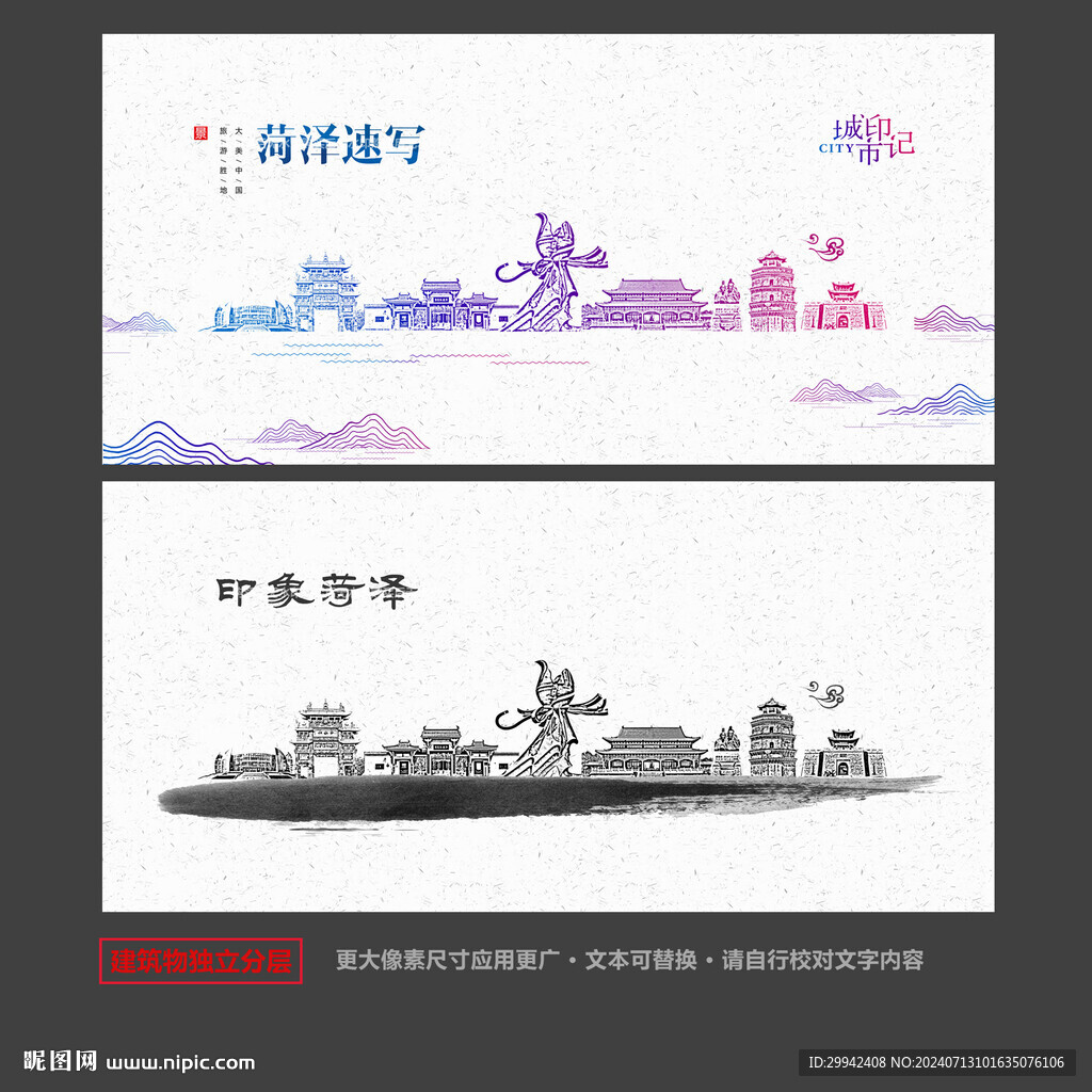 菏澤