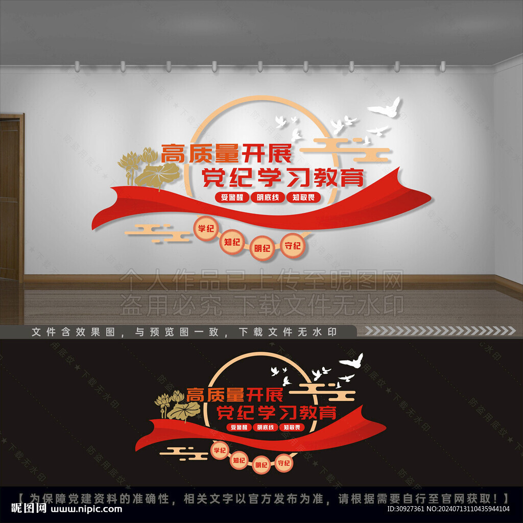 學(xué)黨紀(jì) 文化墻