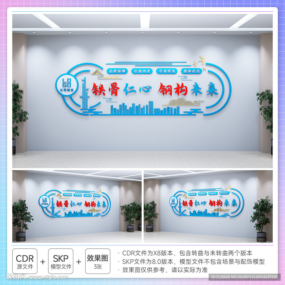 科工文化理念文化墻
