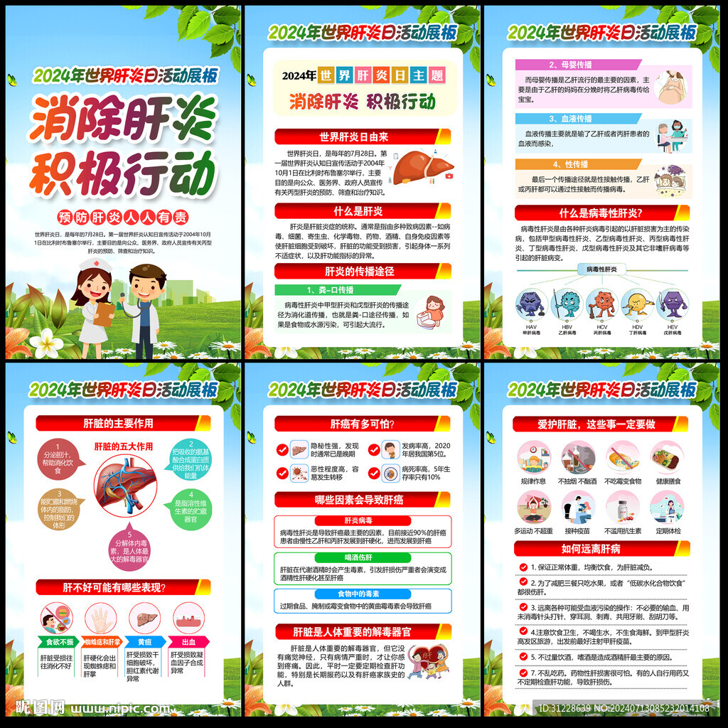 2024肝炎日
