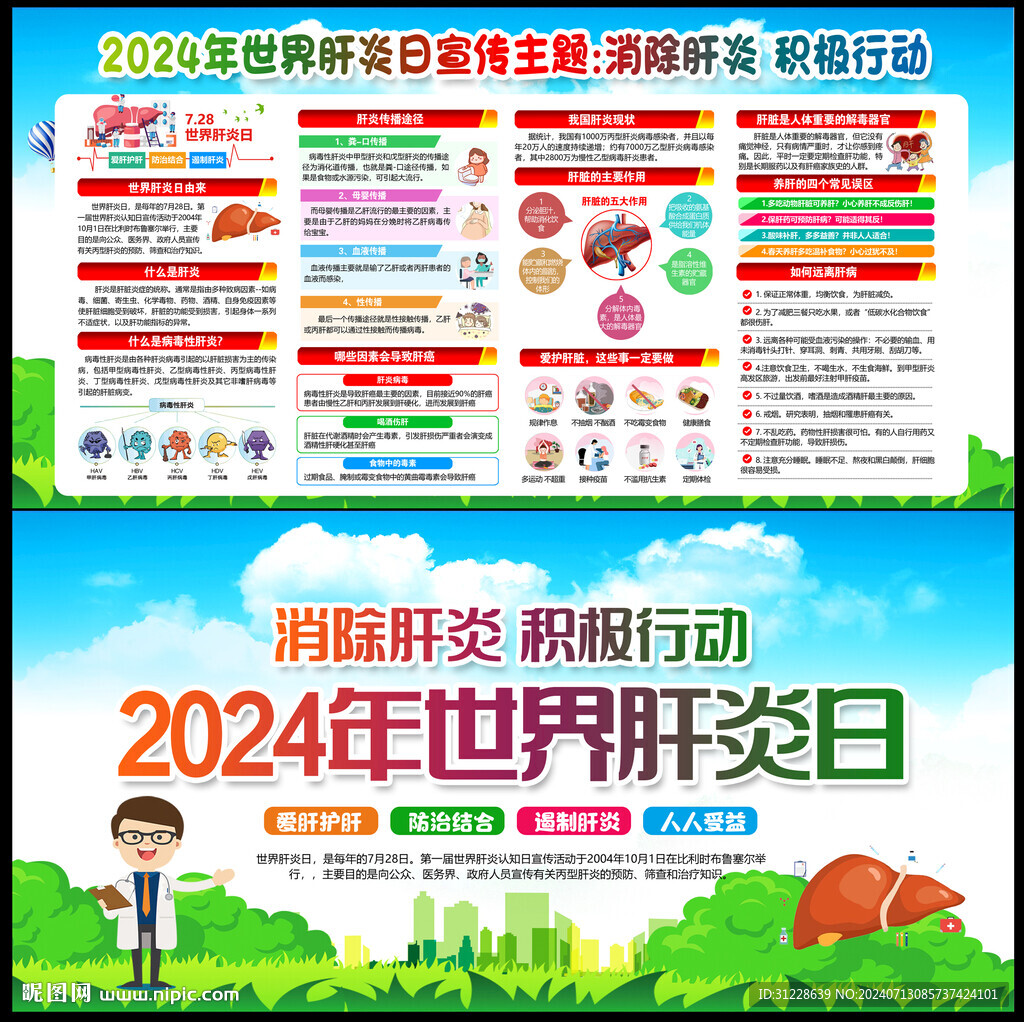 消除肝炎 積極行動