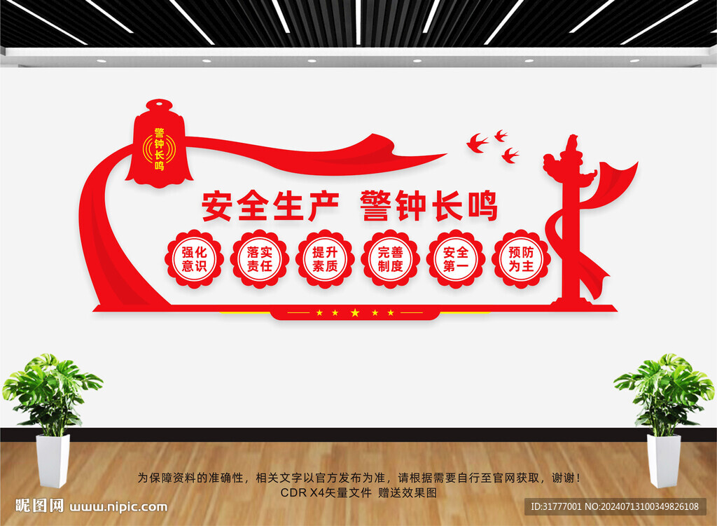 企業安全生產文化墻
