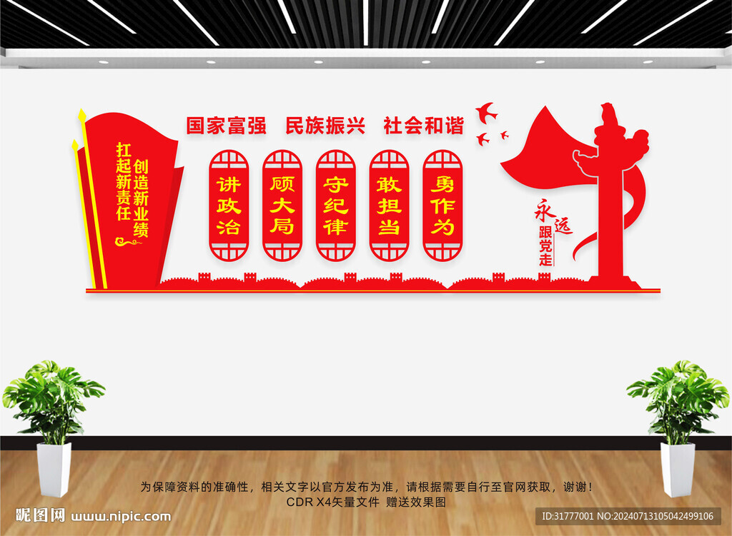 國有企業(yè)黨建文化墻