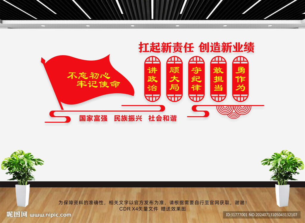 國有企業(yè)黨建文化墻