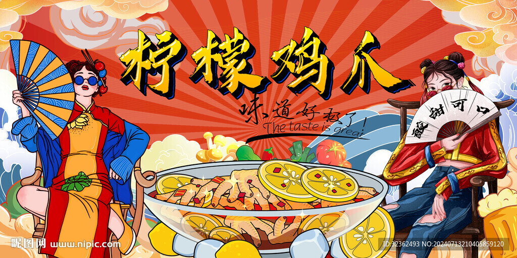 檸檬雞爪