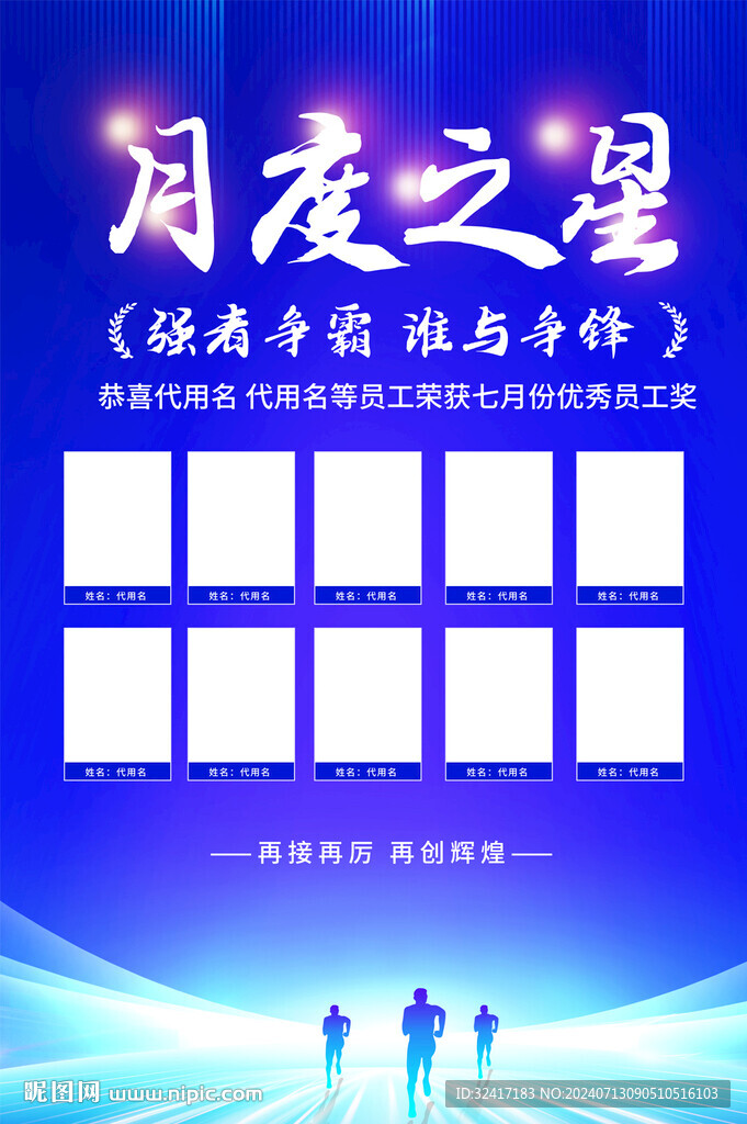 月度之星海報
