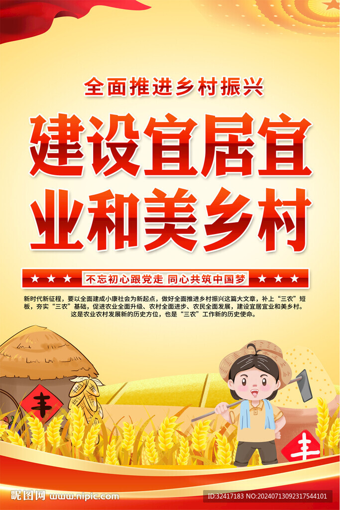 鄉(xiāng)村振興海報