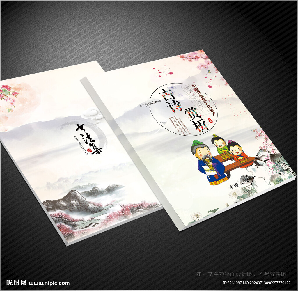 古詩(shī)詞封面
