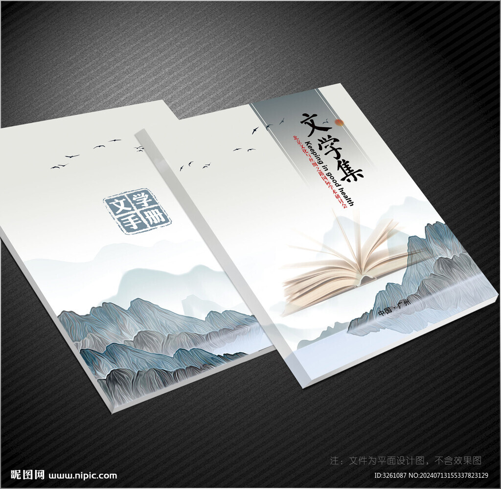 文學(xué)封面