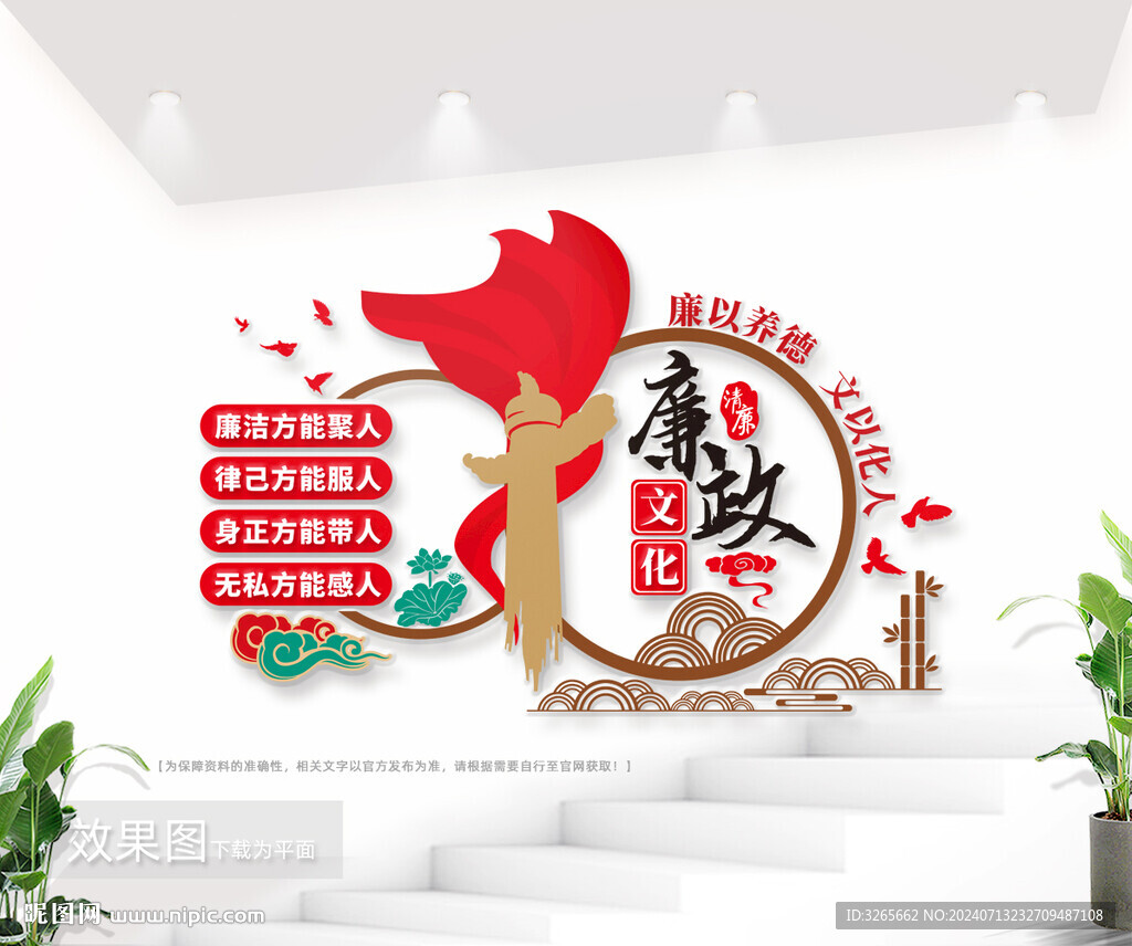 廉政文化標(biāo)語墻黨建廉政形象墻