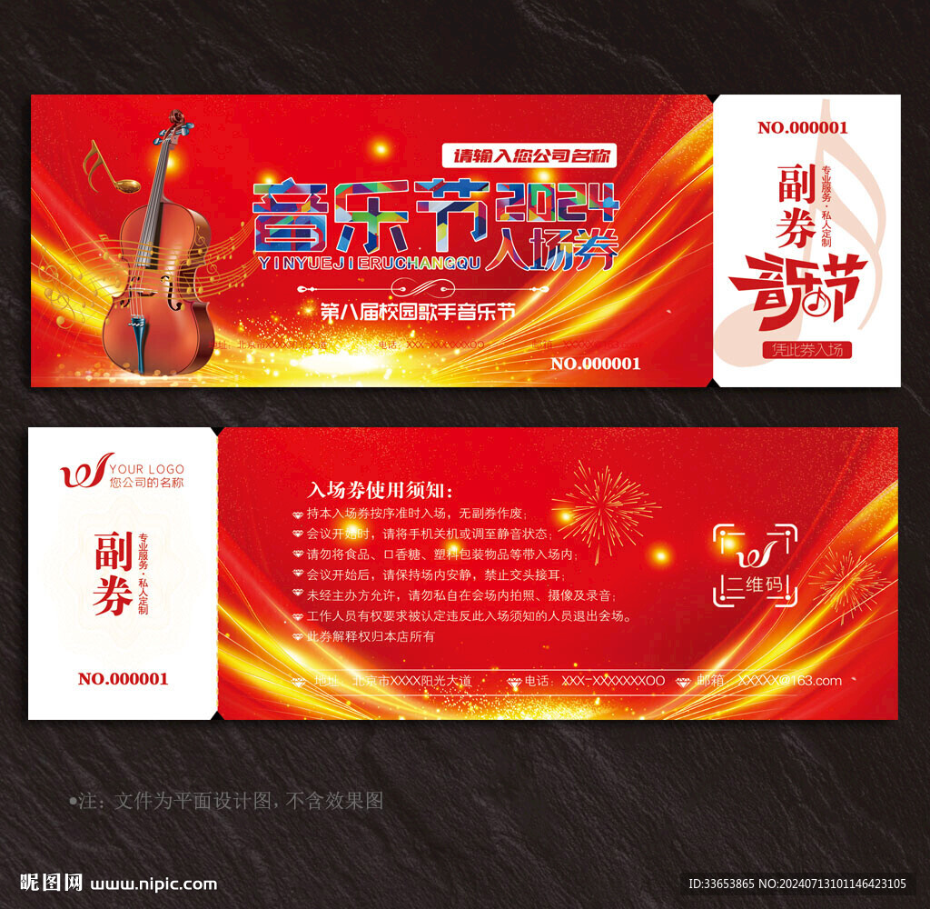 音樂節(jié)入場券
