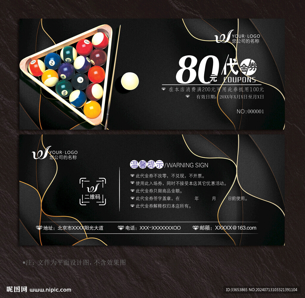 臺(tái)球代金券