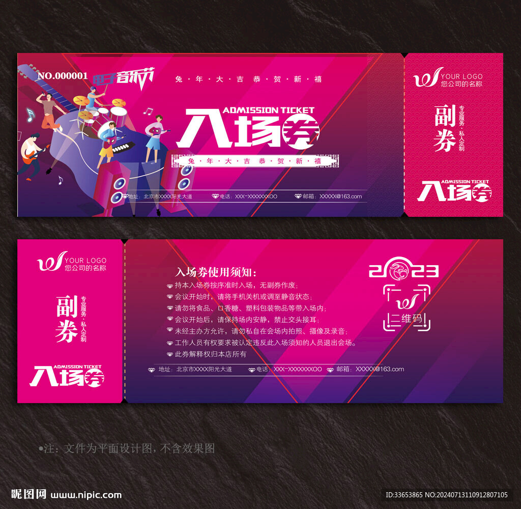 音樂入場(chǎng)券