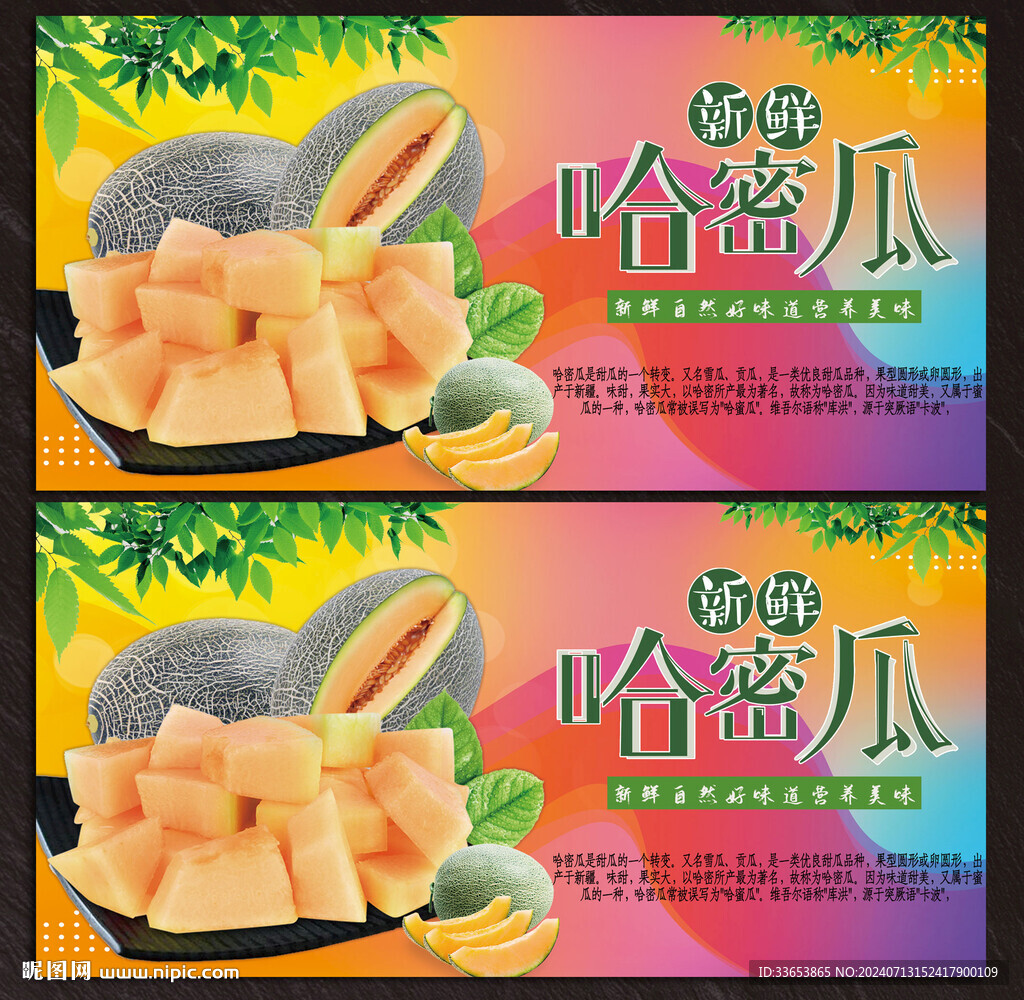 哈蜜瓜展板