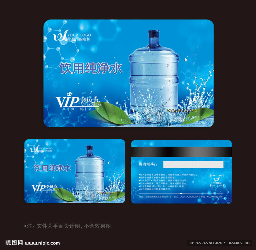 飲用水會(huì)員卡