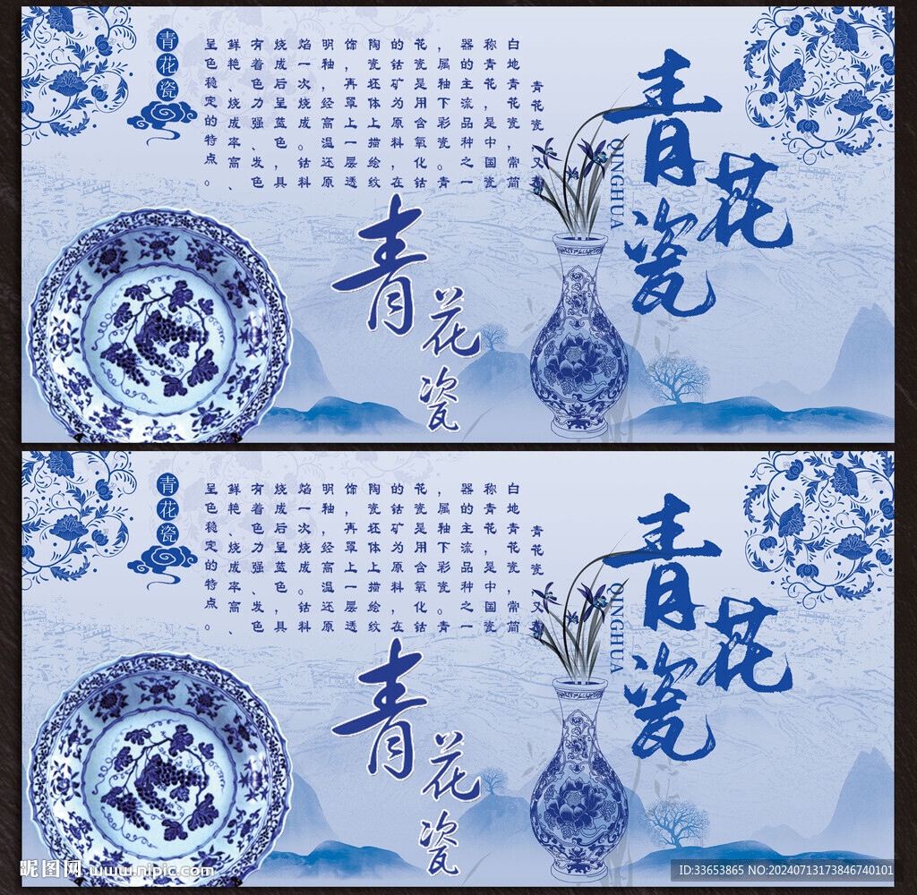青花瓷展板