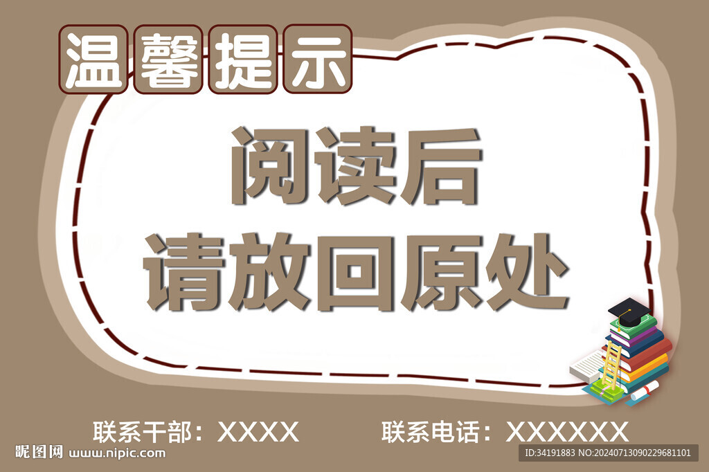 溫馨提示