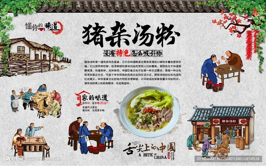 豬雜湯粉