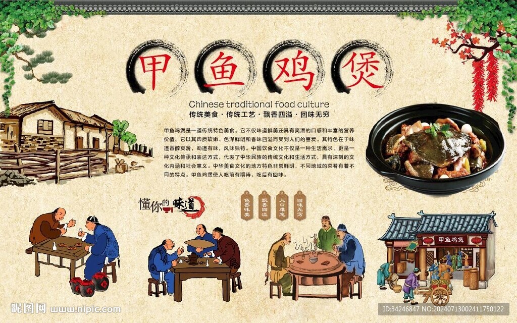 甲魚雞煲