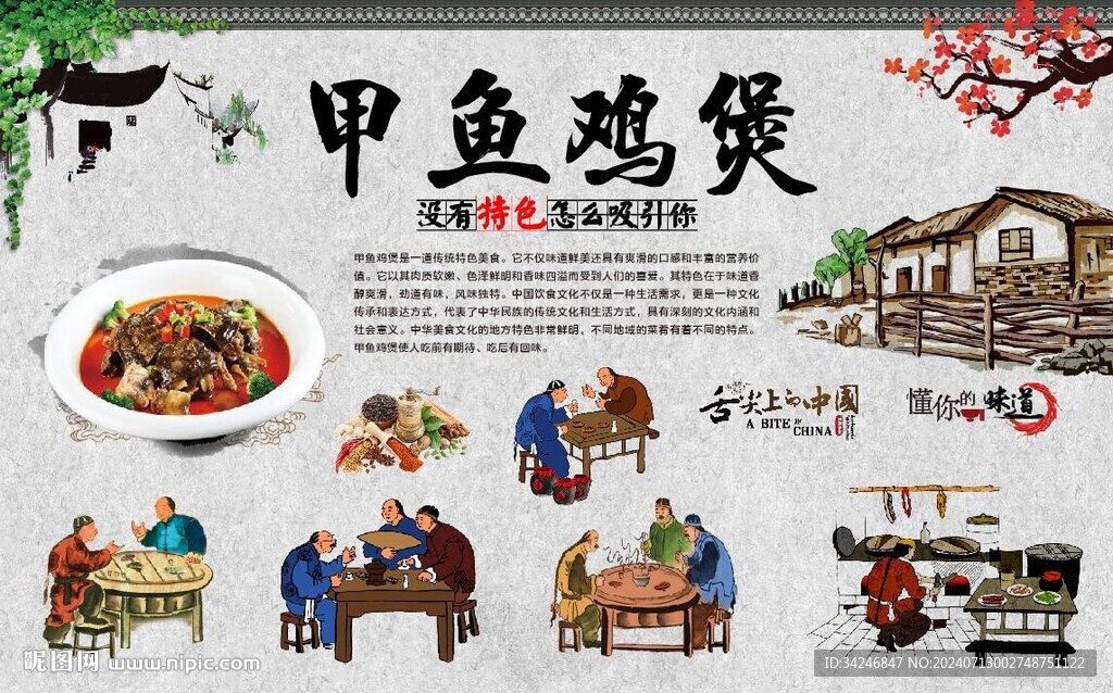 甲魚雞煲