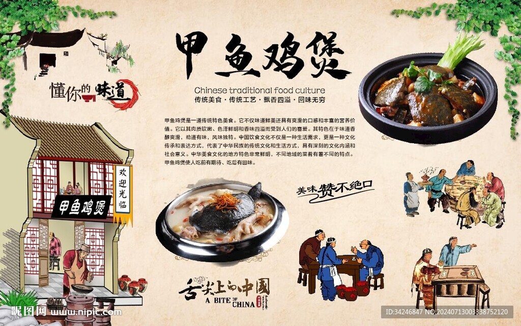 甲魚(yú)雞煲