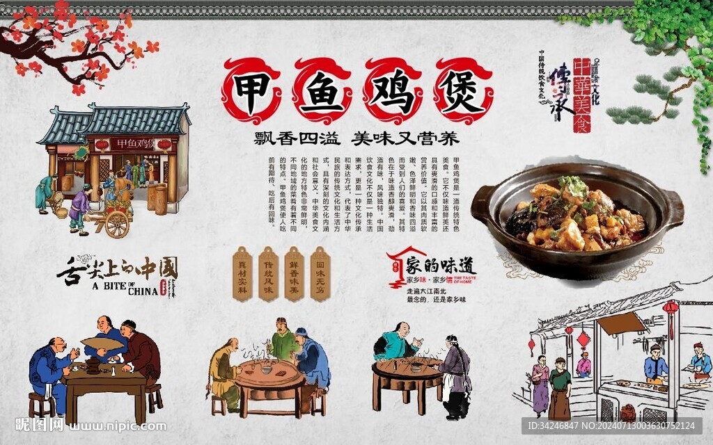 甲魚雞煲 