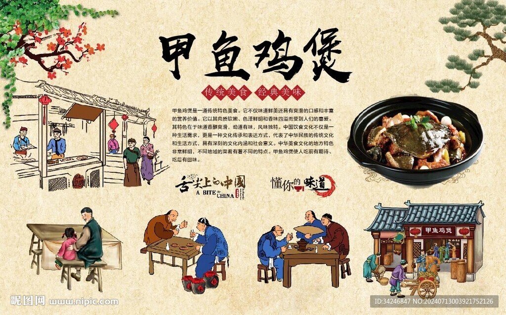 甲魚(yú)雞煲