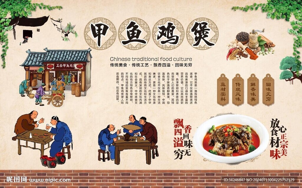 甲魚雞煲 