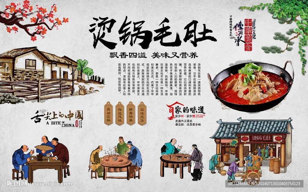 毛肚火鍋 