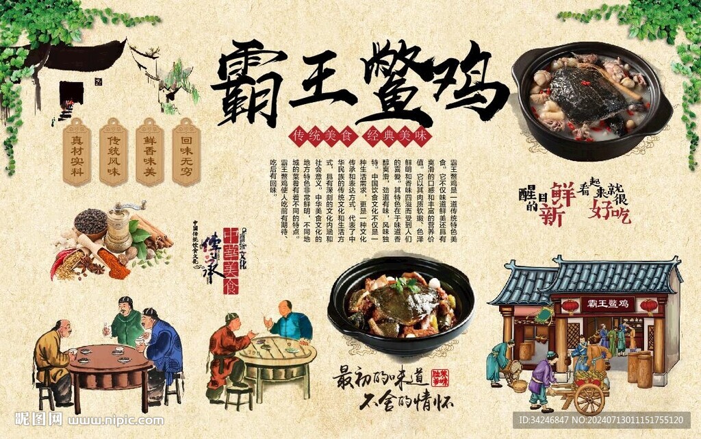 霸王鱉雞