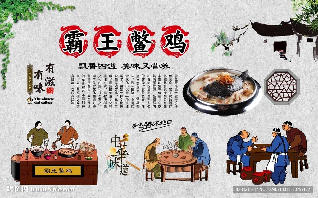 霸王鱉雞