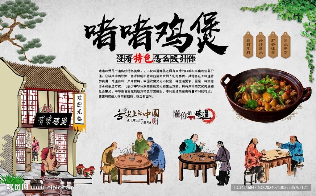 啫啫雞煲