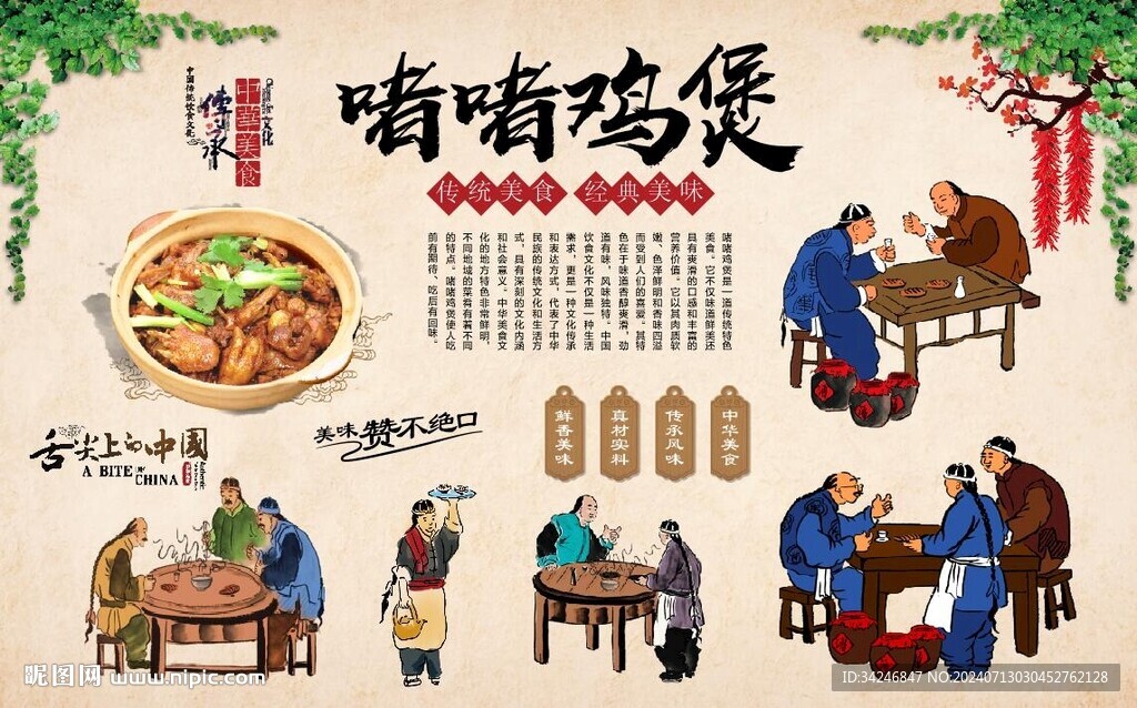 啫啫雞煲