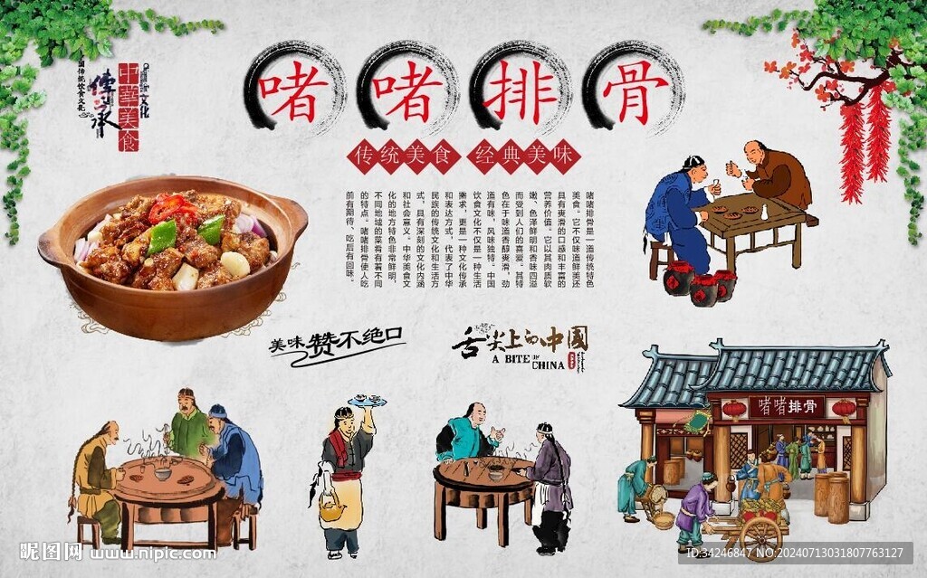 啫啫排骨 