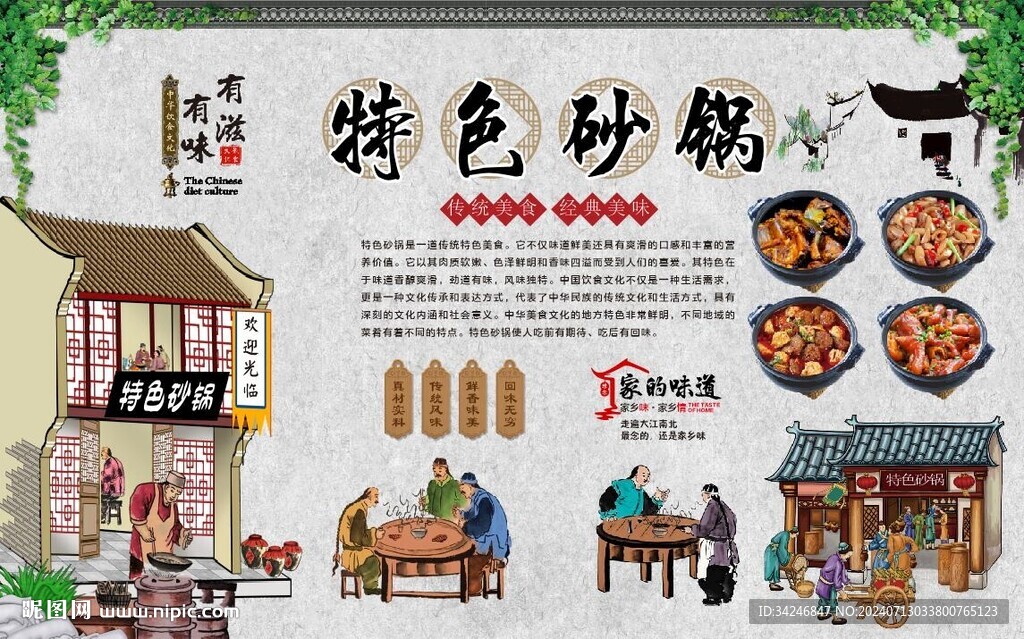 特色砂鍋 