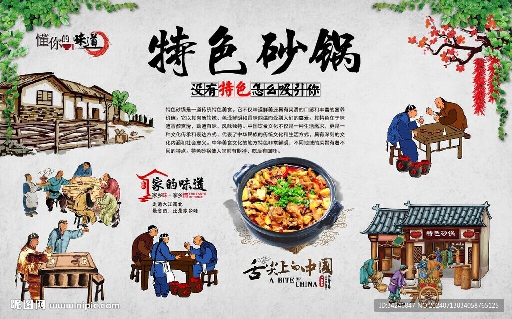 特色砂鍋