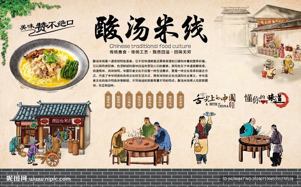 酸湯米線 