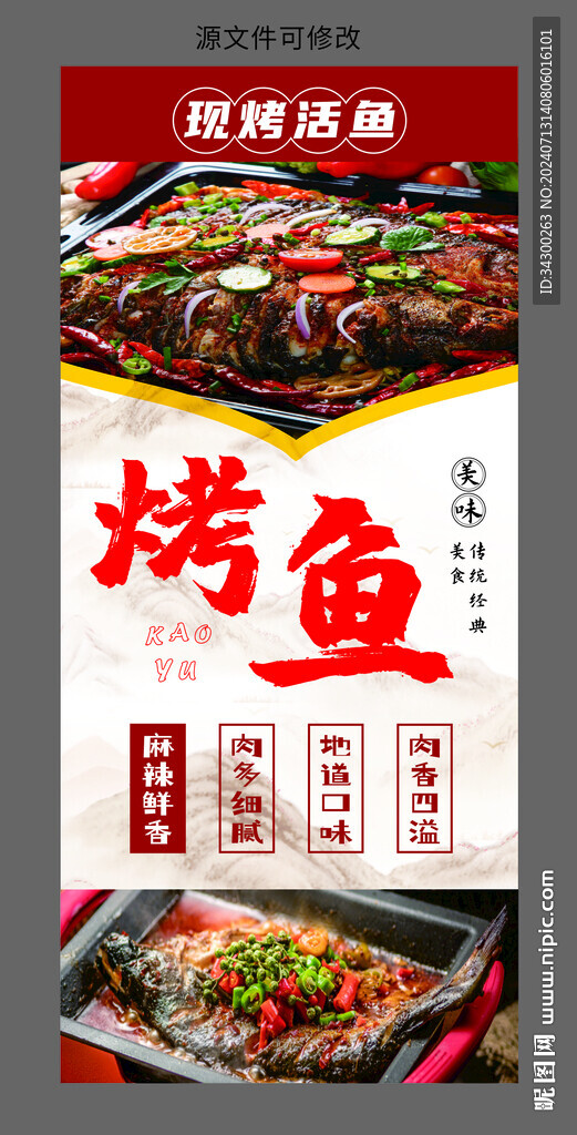 烤魚海報展板