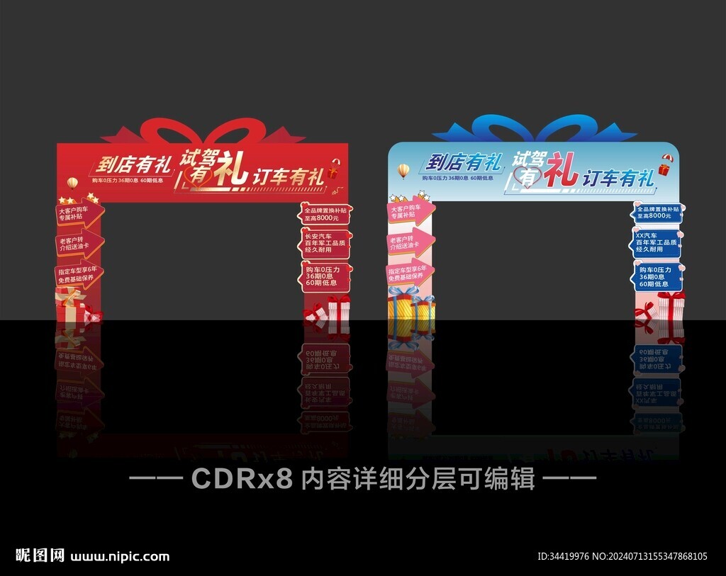 大促拱門