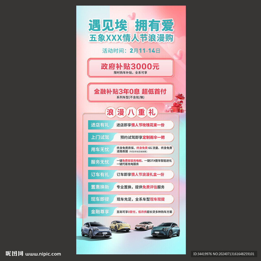 情人節汽車政策