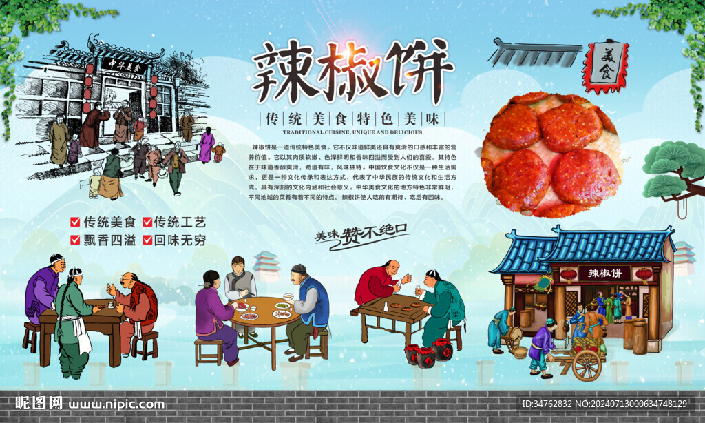 辣椒餅