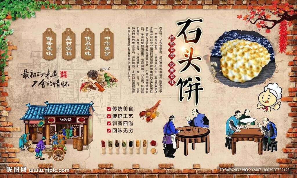 石頭餅