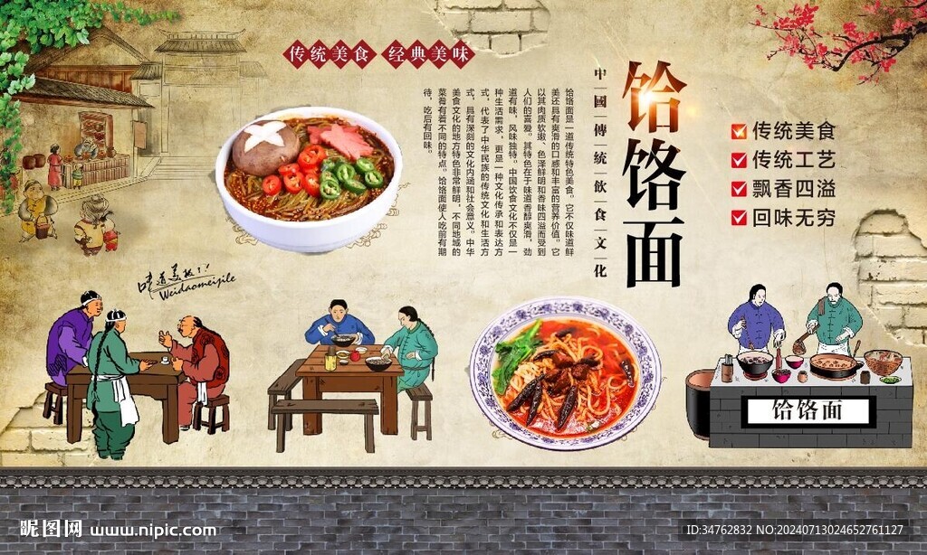 饸饹面 